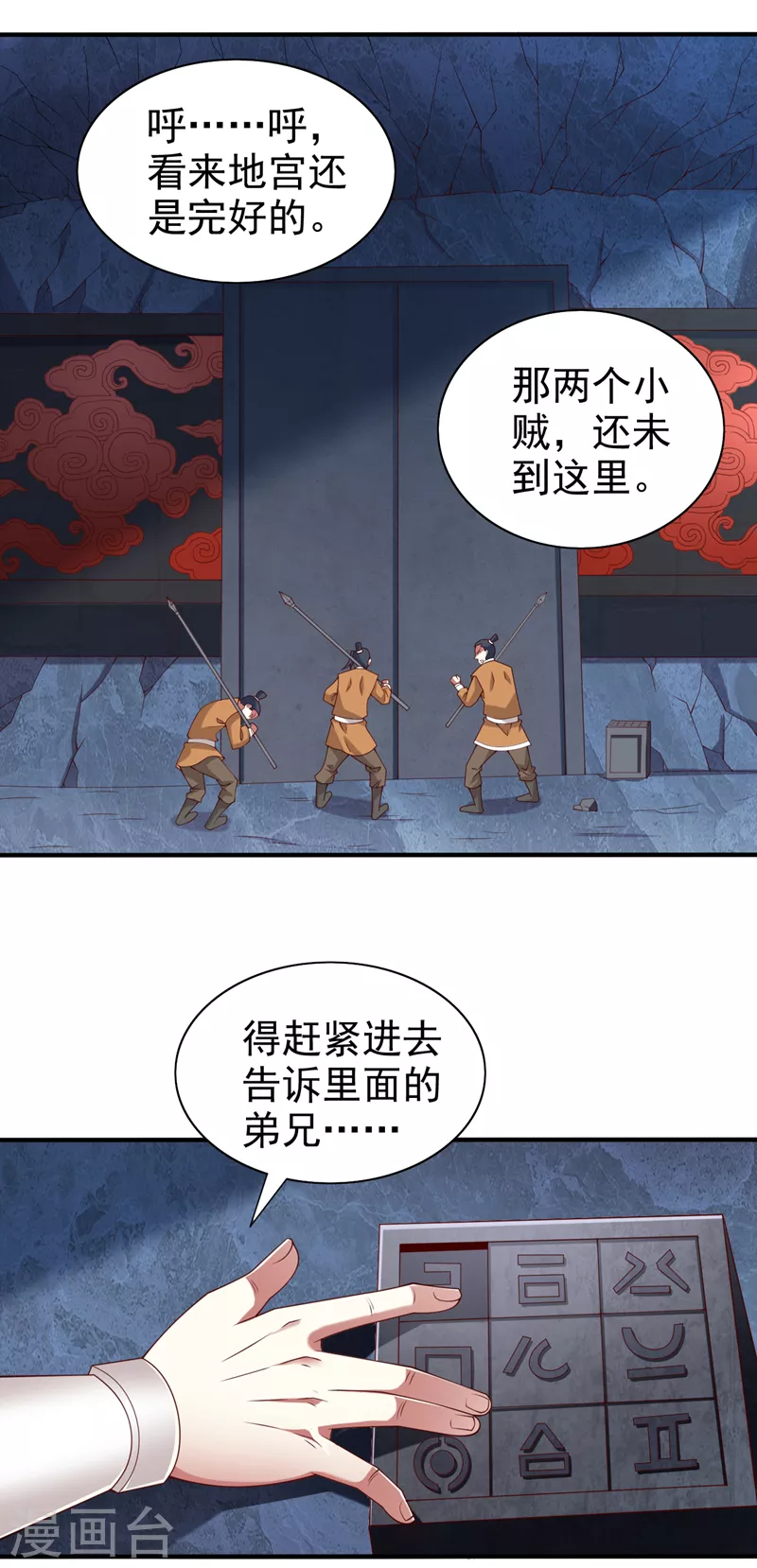第158话 另一个幕后黑手 第11页