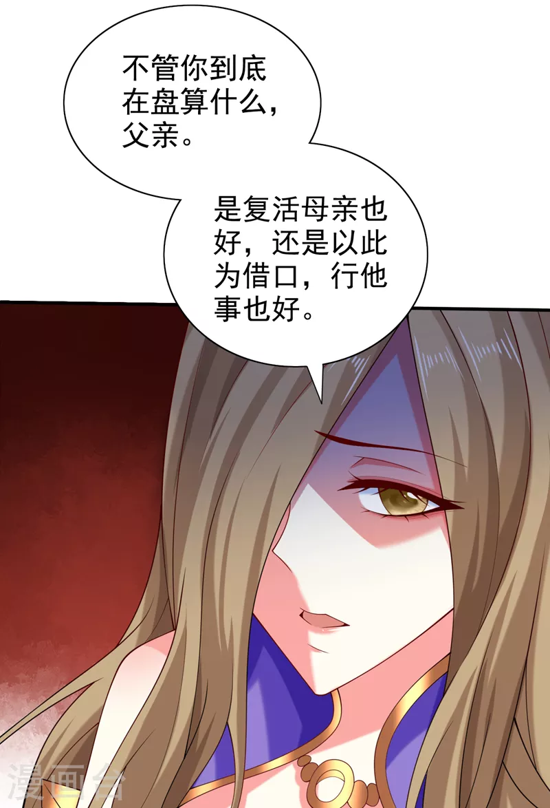 第158话 另一个幕后黑手 第14页