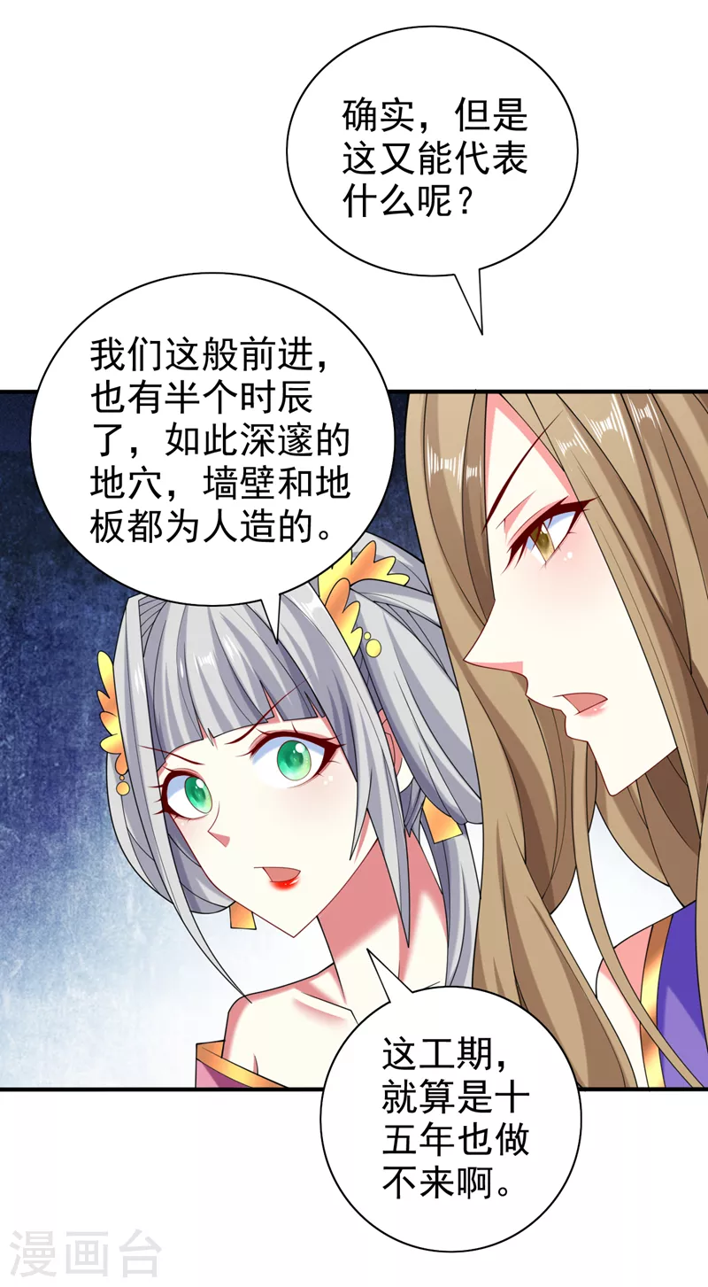 第158话 另一个幕后黑手 第17页