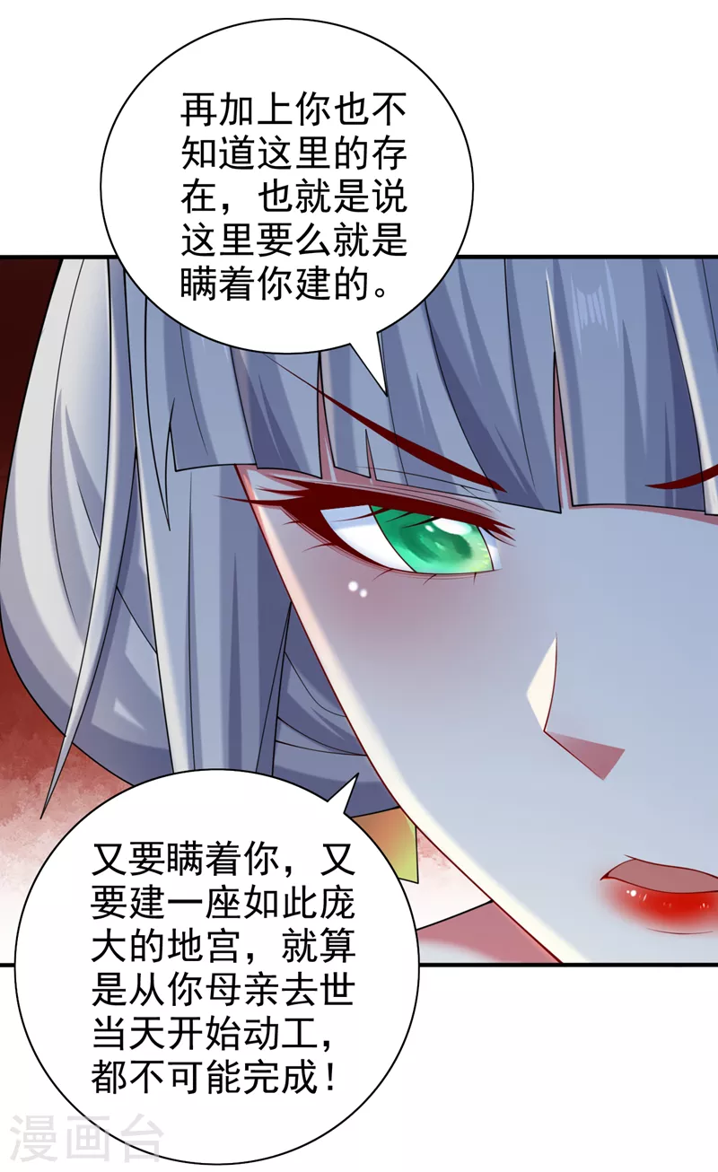 第158话 另一个幕后黑手 第18页