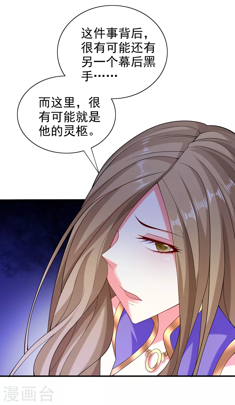第158话 另一个幕后黑手 第21页