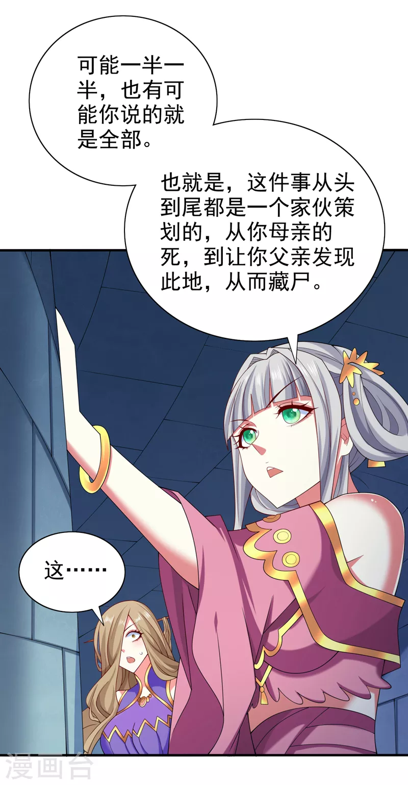 第158话 另一个幕后黑手 第22页