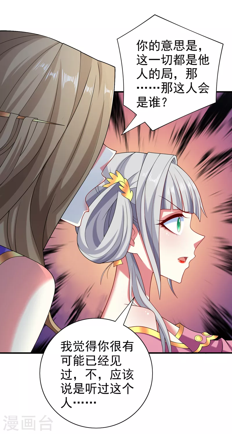 第158话 另一个幕后黑手 第23页