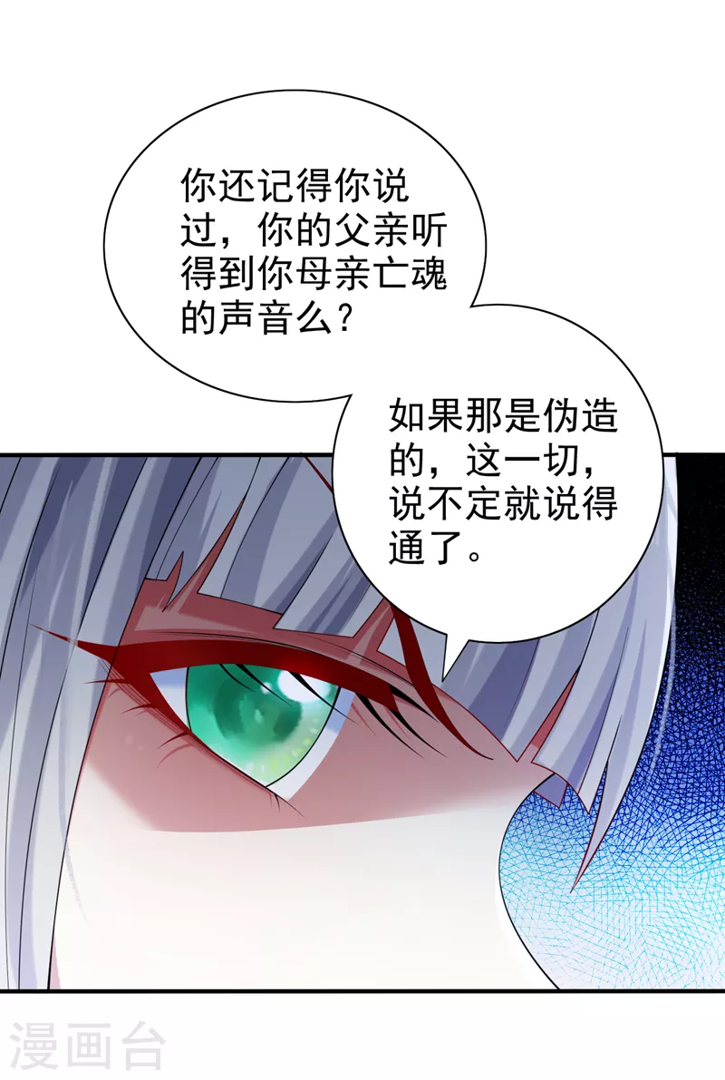 第158话 另一个幕后黑手 第24页