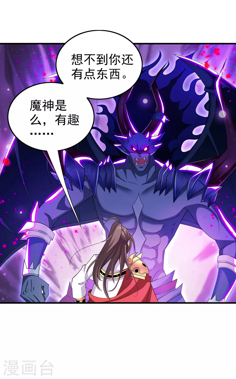 第158话 另一个幕后黑手 第27页