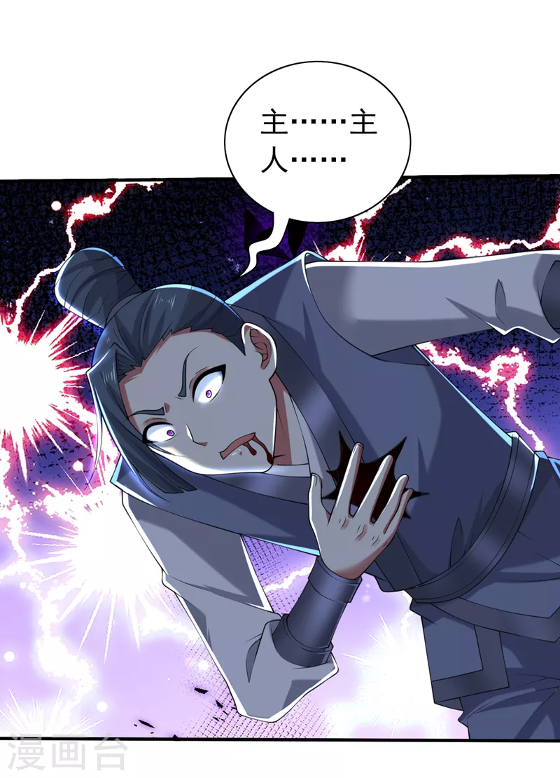 第157话 梅霄，你被盯上了 第2页