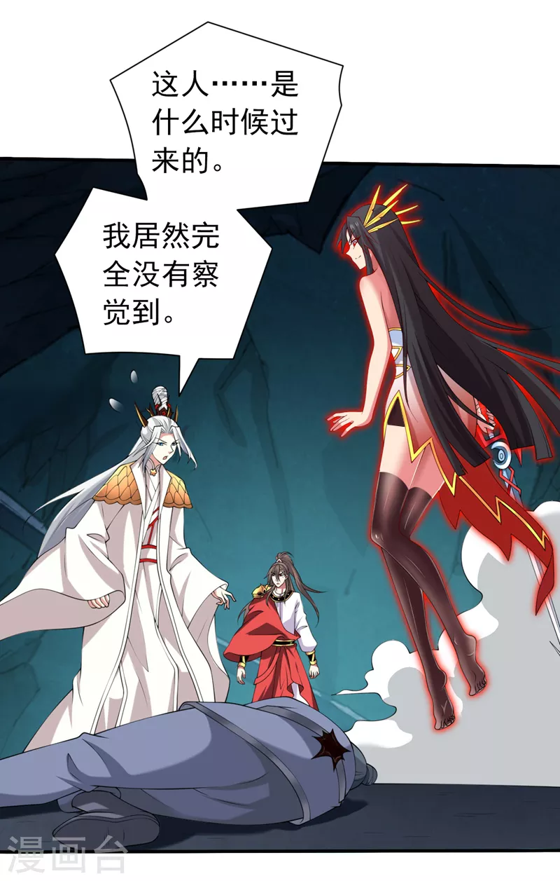 第157话 梅霄，你被盯上了 第3页