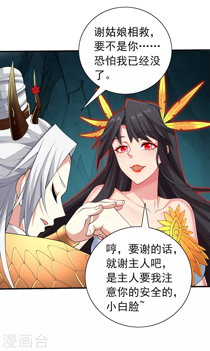 第157话 梅霄，你被盯上了 第4页