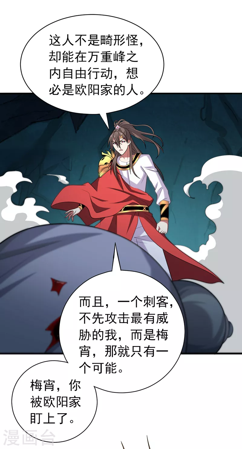 第157话 梅霄，你被盯上了 第6页