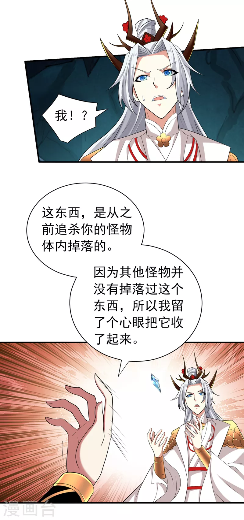 第157话 梅霄，你被盯上了 第7页