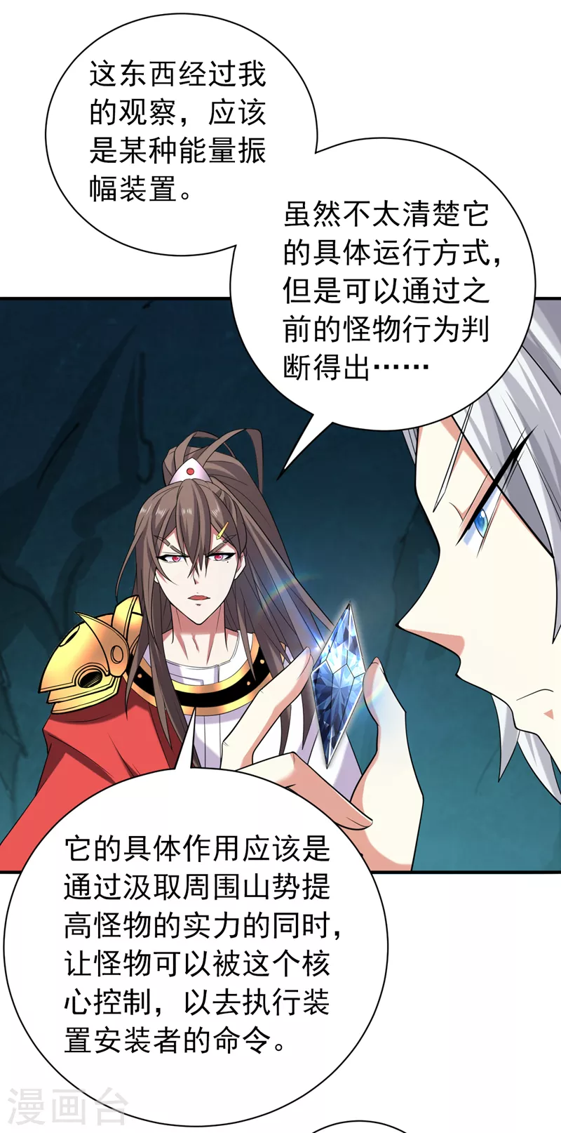 第157话 梅霄，你被盯上了 第8页