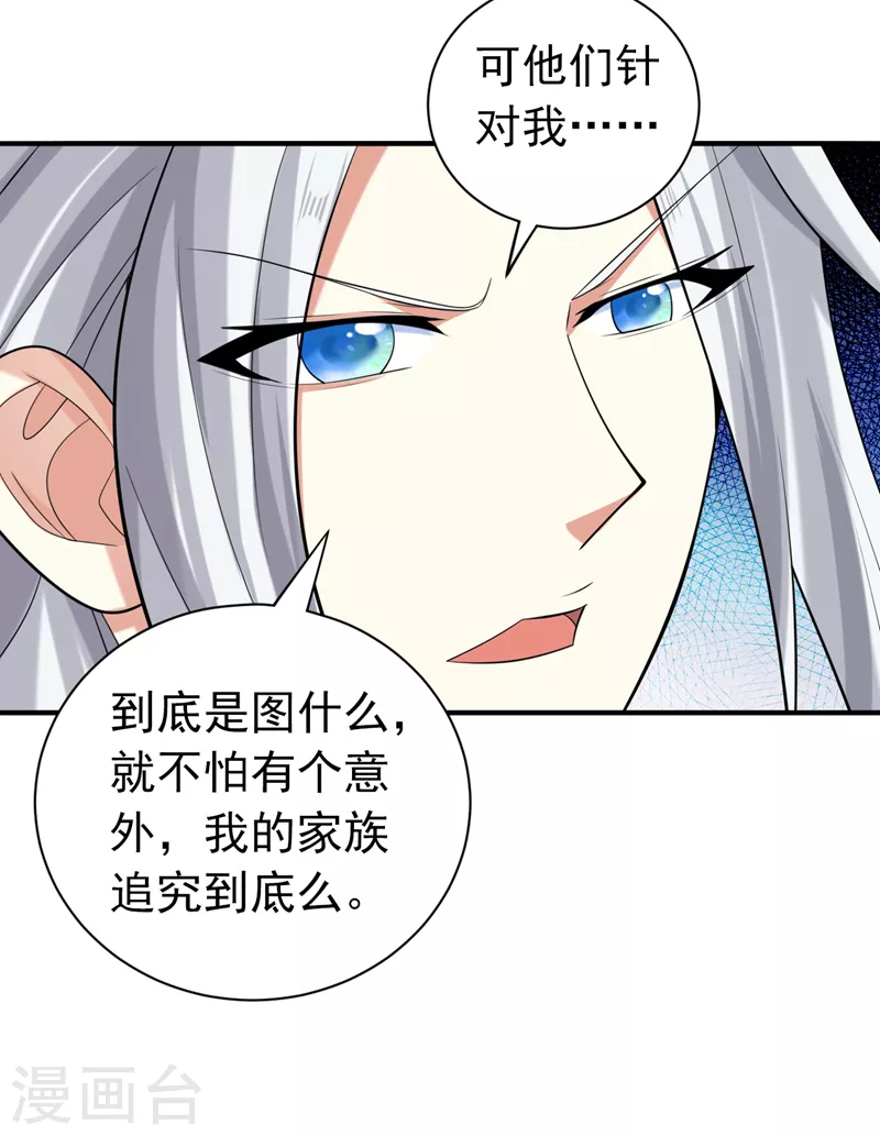 第157话 梅霄，你被盯上了 第9页