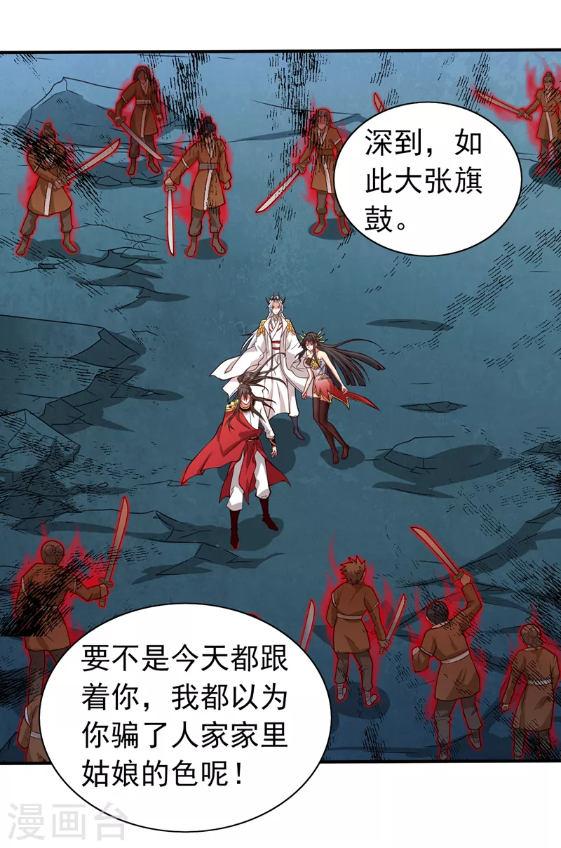 第157话 梅霄，你被盯上了 第11页