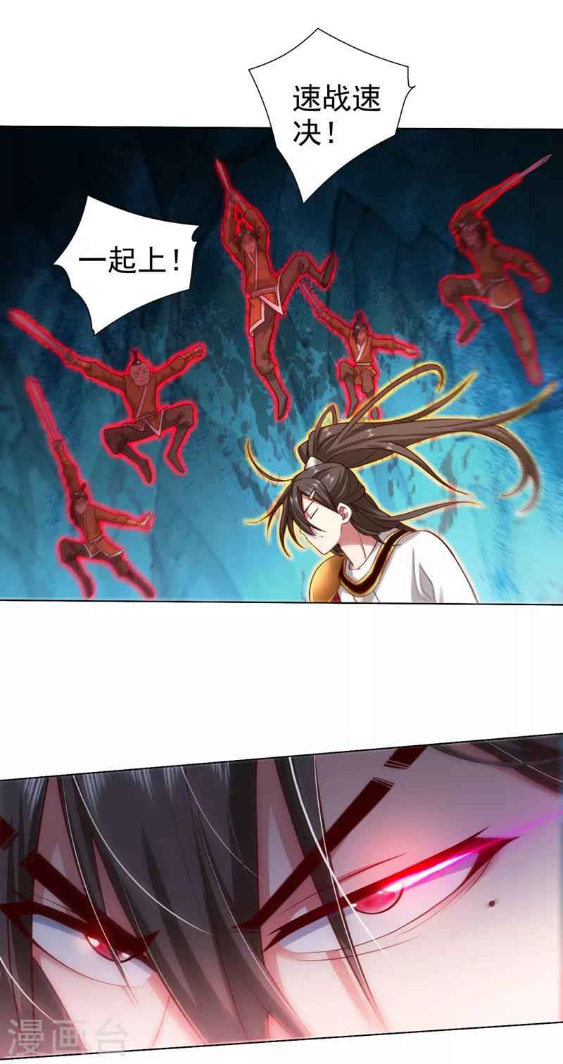 第157话 梅霄，你被盯上了 第14页