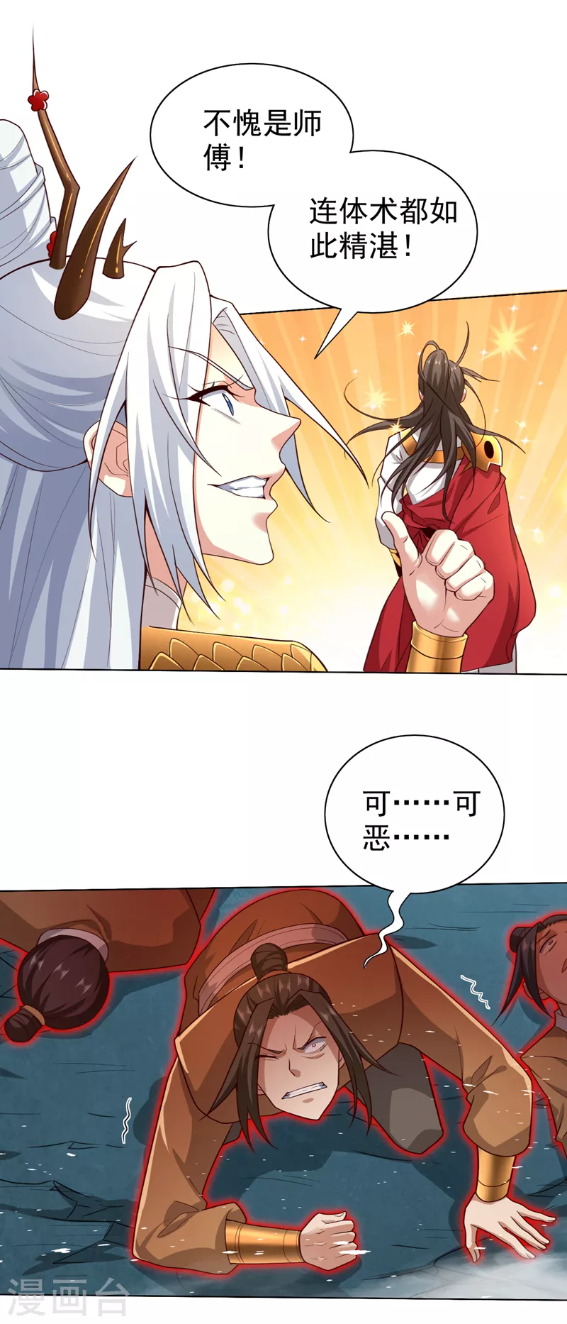 第157话 梅霄，你被盯上了 第19页