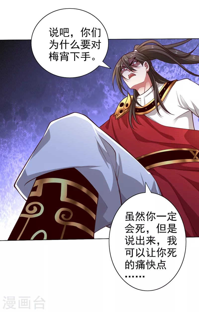 第157话 梅霄，你被盯上了 第21页