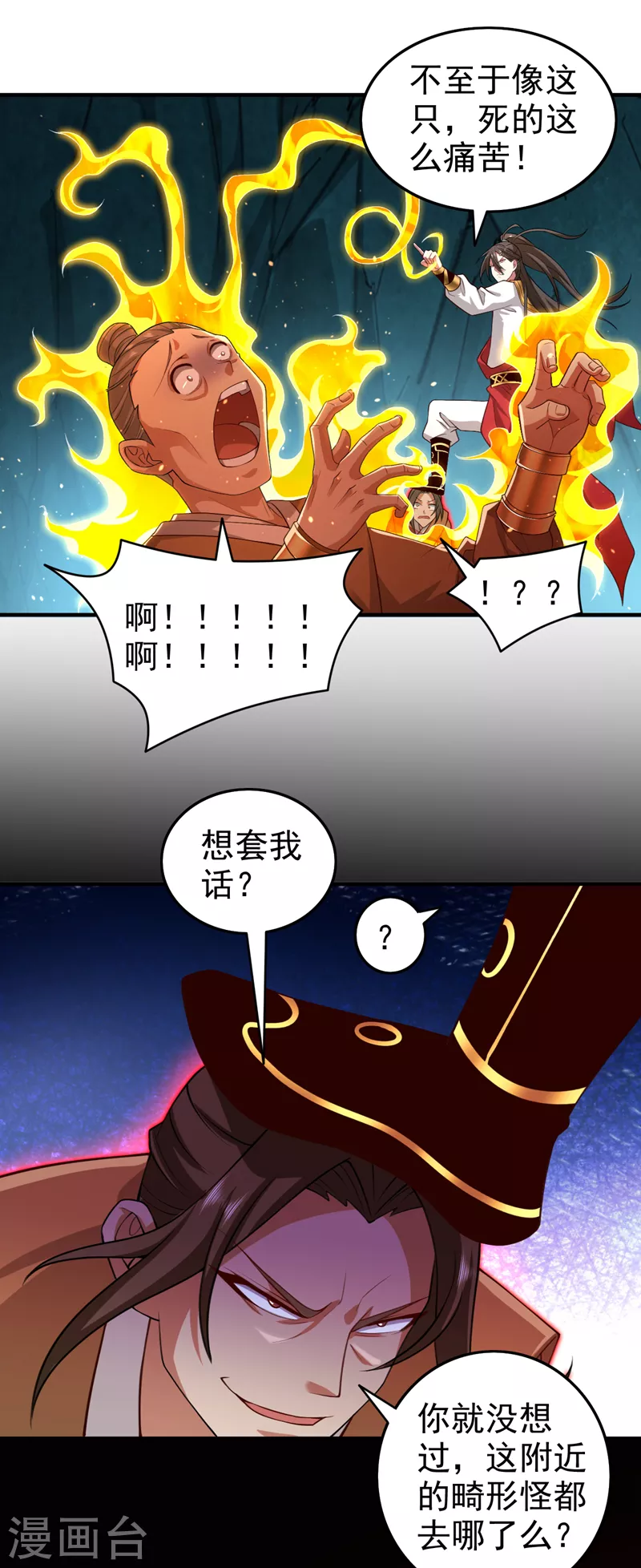 第157话 梅霄，你被盯上了 第22页