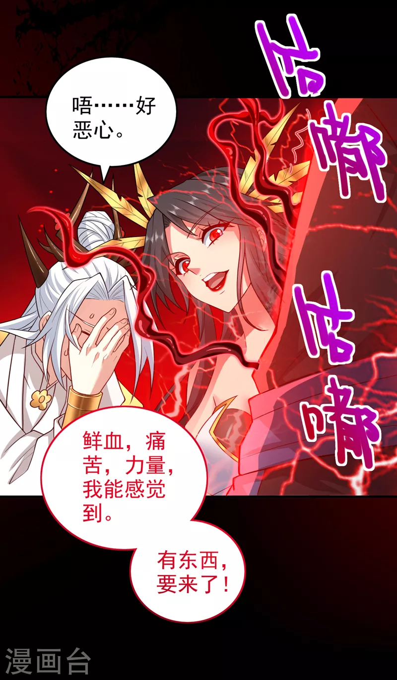 第157话 梅霄，你被盯上了 第25页
