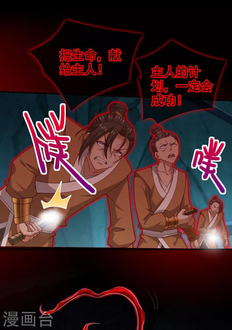 第157话 梅霄，你被盯上了 第26页
