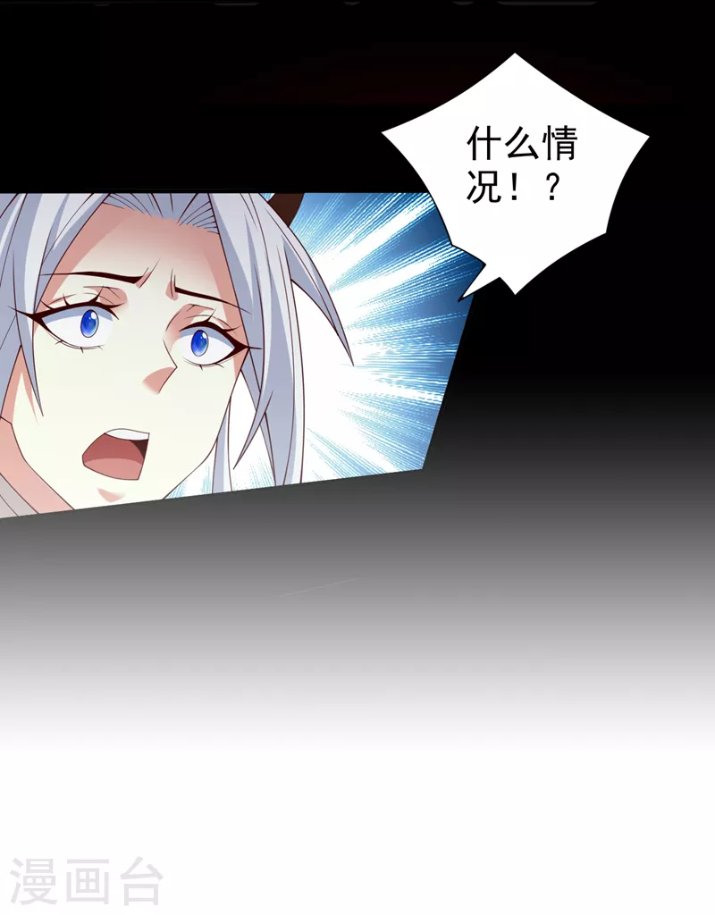 第157话 梅霄，你被盯上了 第29页