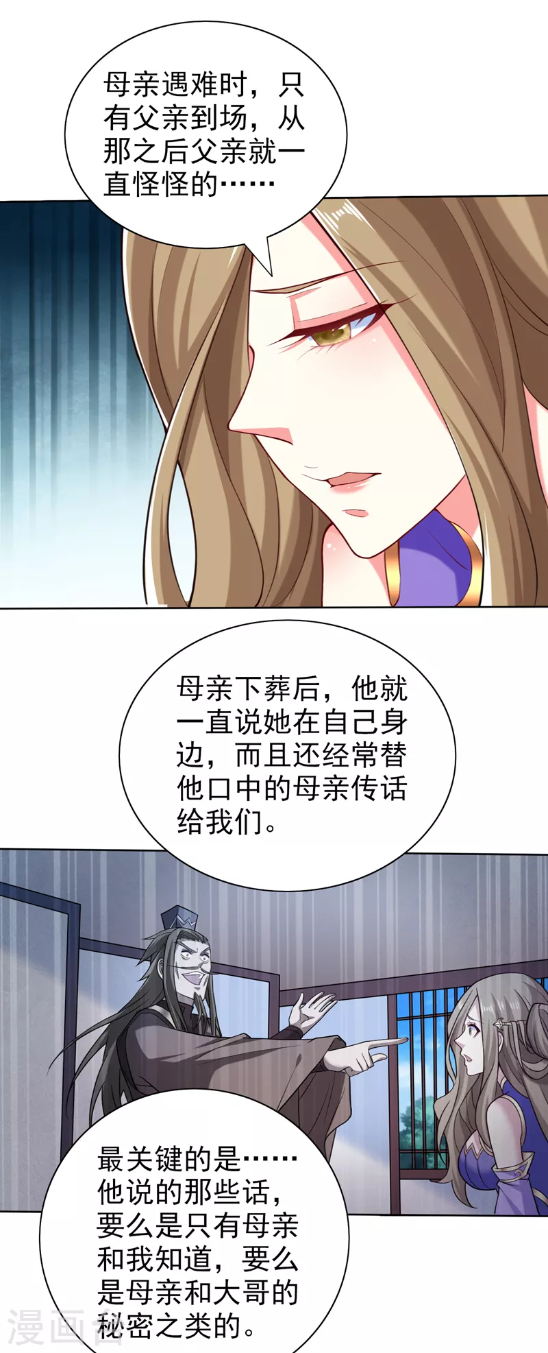第156话 为了…复活母亲 第2页