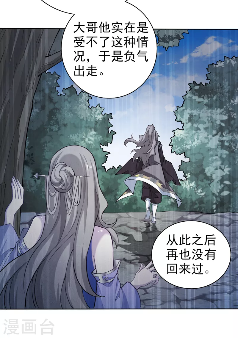 第156话 为了…复活母亲 第3页