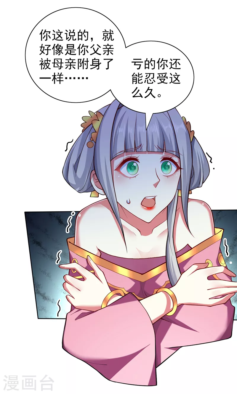 第156话 为了…复活母亲 第4页