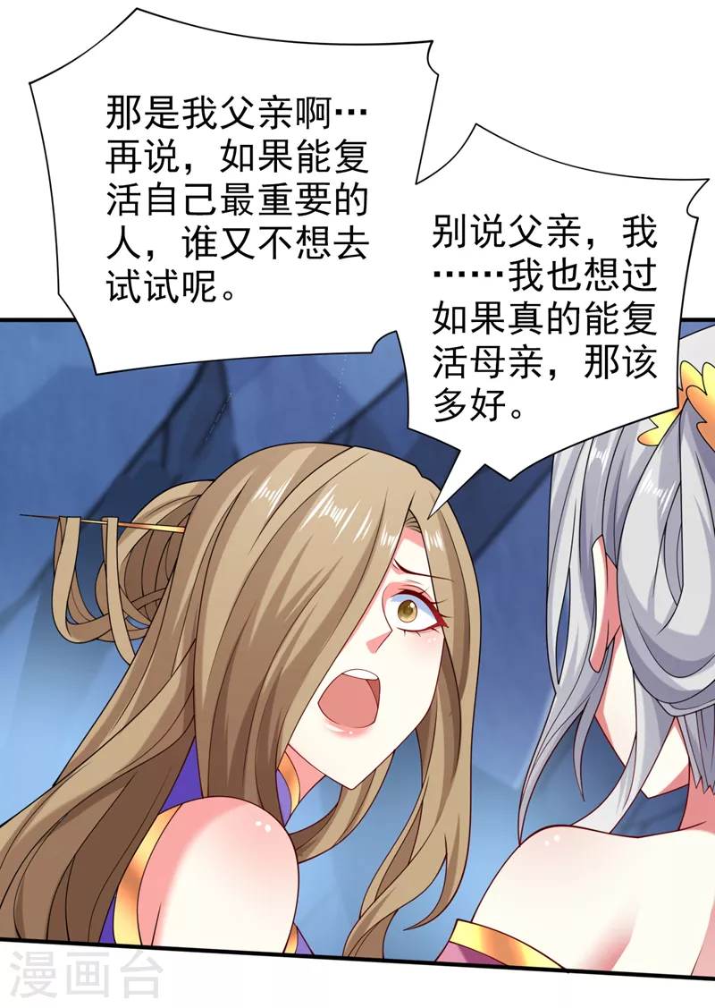 第156话 为了…复活母亲 第5页