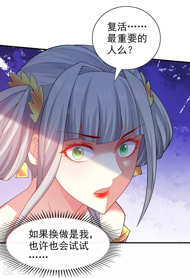 第156话 为了…复活母亲 第6页