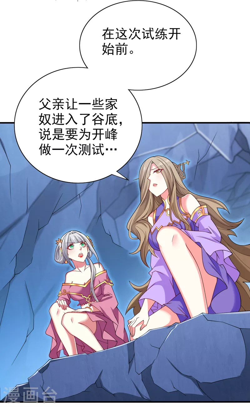 第156话 为了…复活母亲 第7页