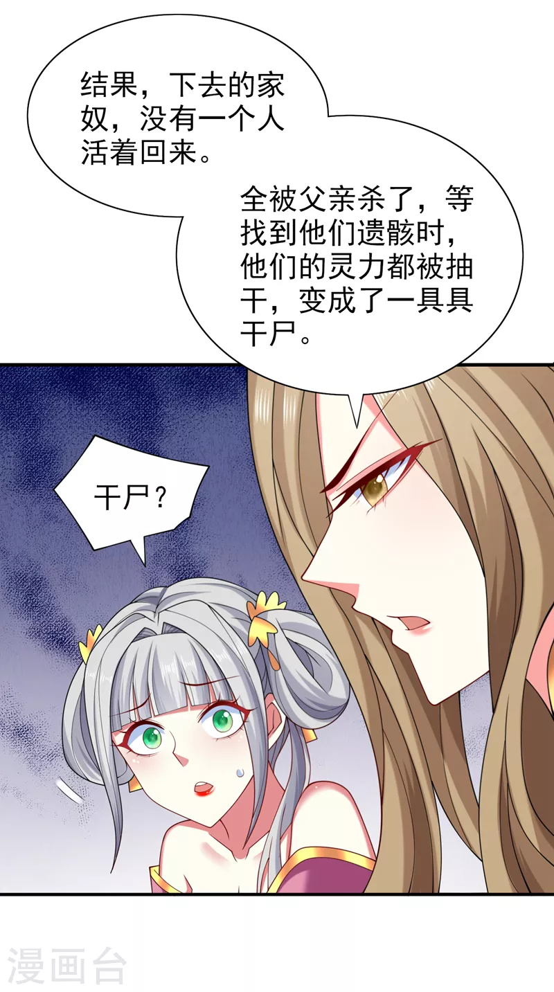 第156话 为了…复活母亲 第8页