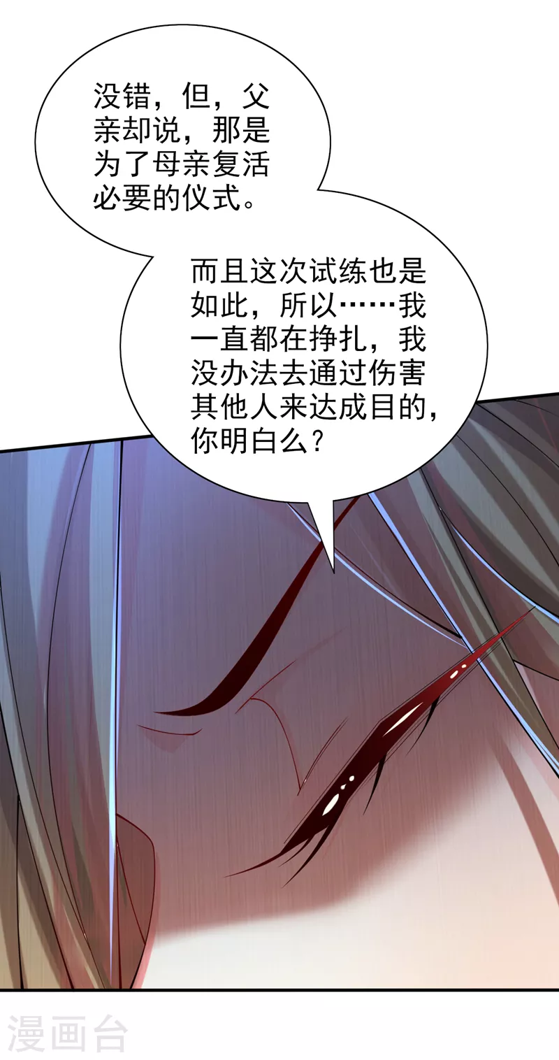 第156话 为了…复活母亲 第9页