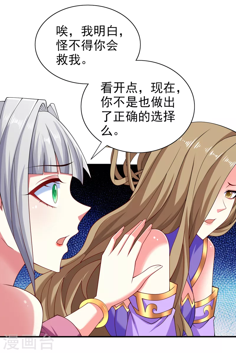 第156话 为了…复活母亲 第10页