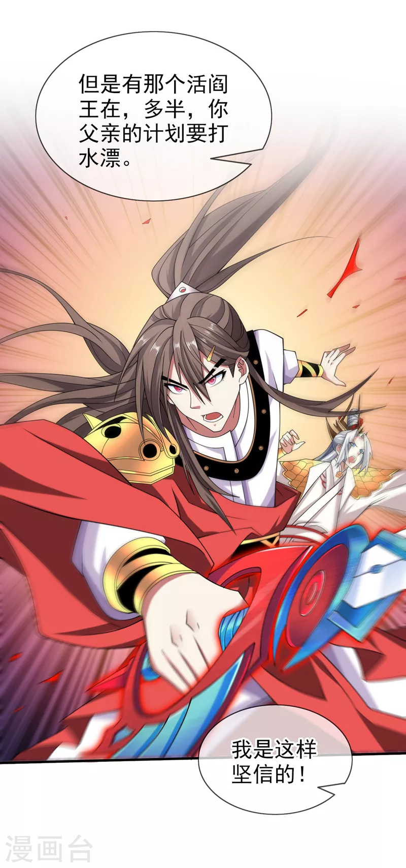 第156话 为了…复活母亲 第13页