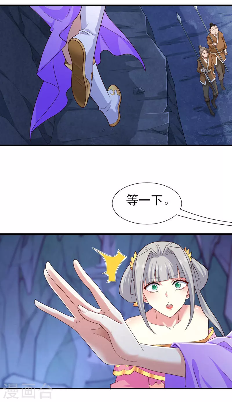第156话 为了…复活母亲 第15页
