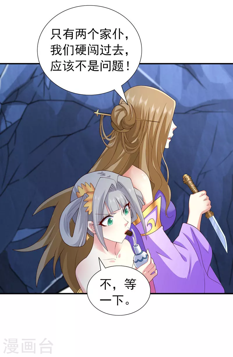 第156话 为了…复活母亲 第17页