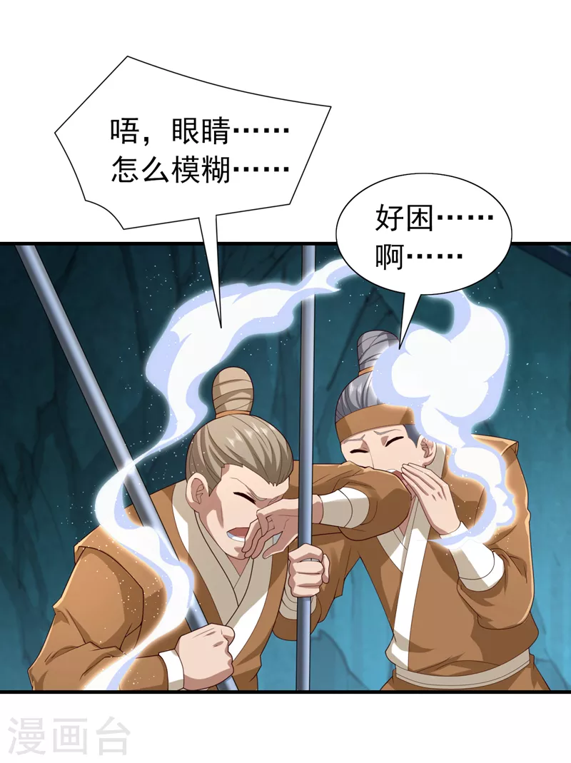 第156话 为了…复活母亲 第19页