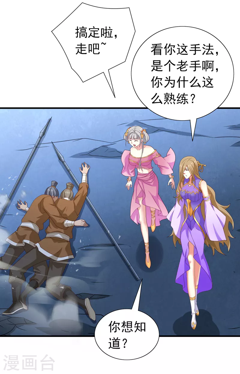 第156话 为了…复活母亲 第20页