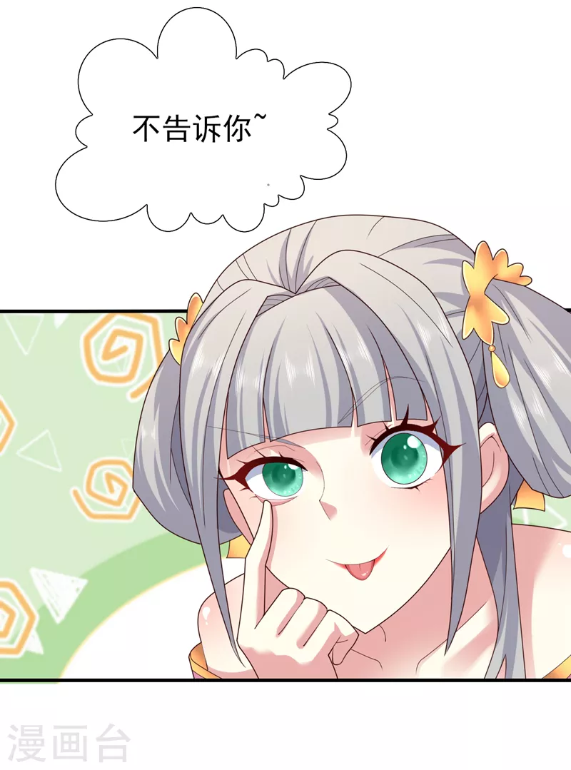 第156话 为了…复活母亲 第21页