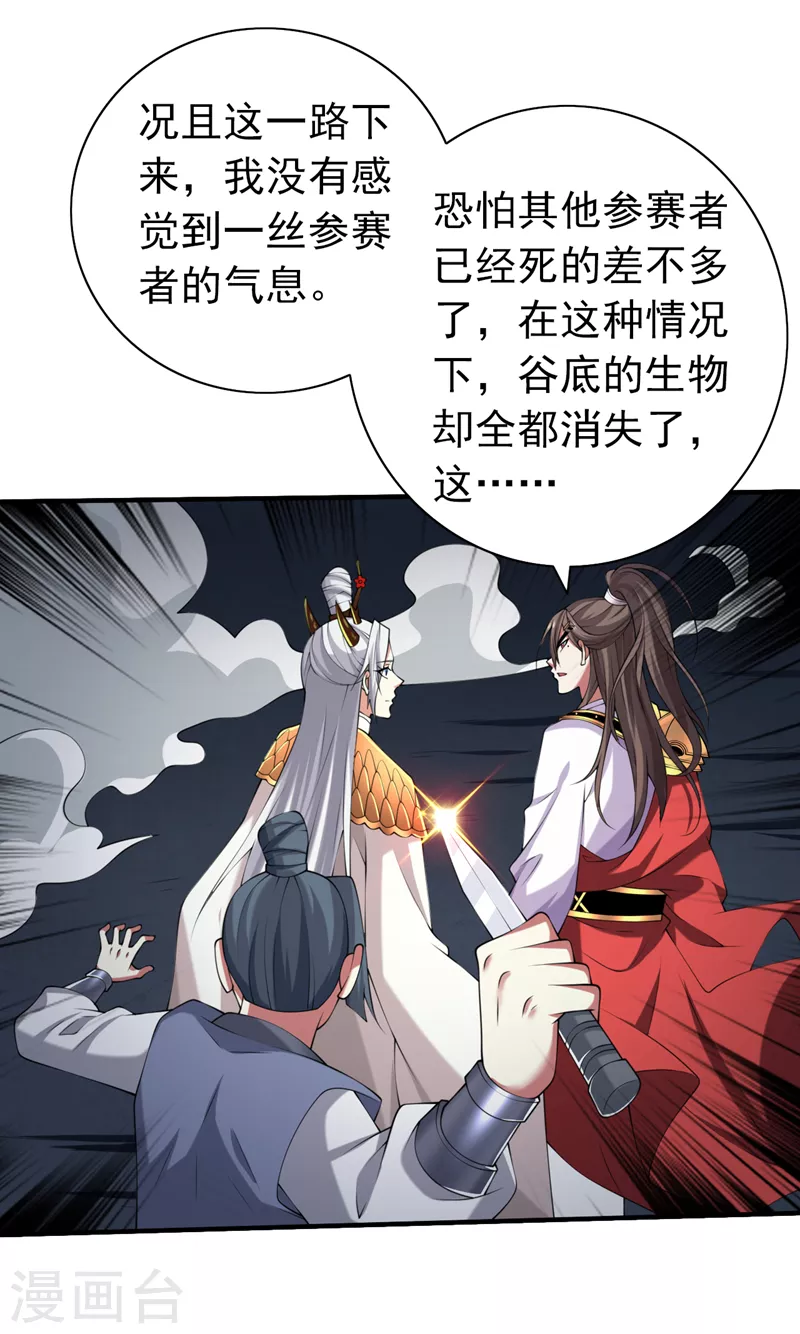第156话 为了…复活母亲 第25页