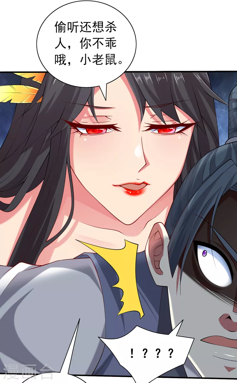 第156话 为了…复活母亲 第26页