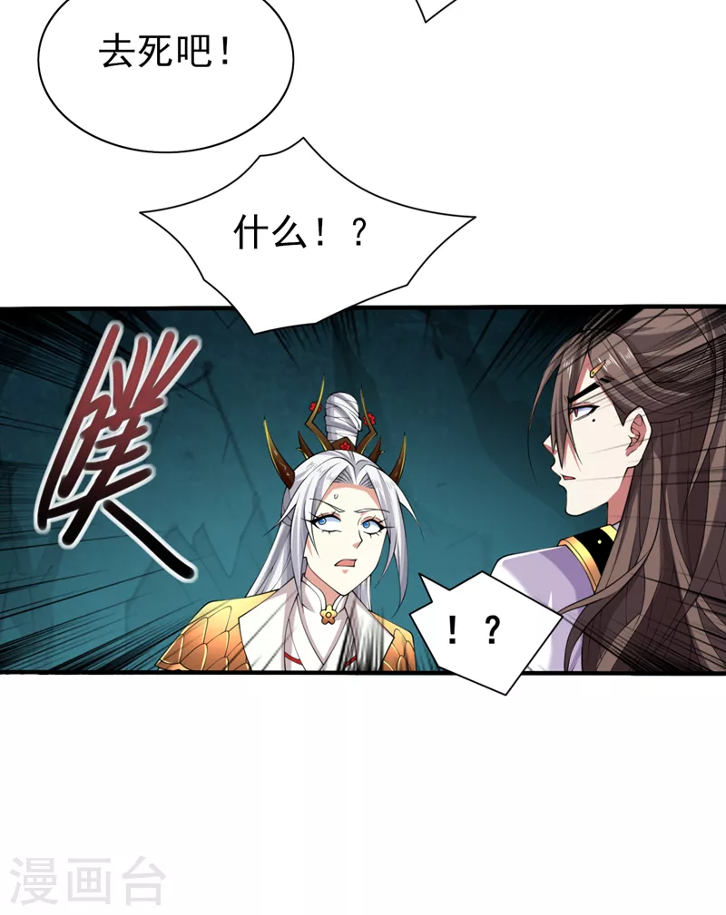 第156话 为了…复活母亲 第27页