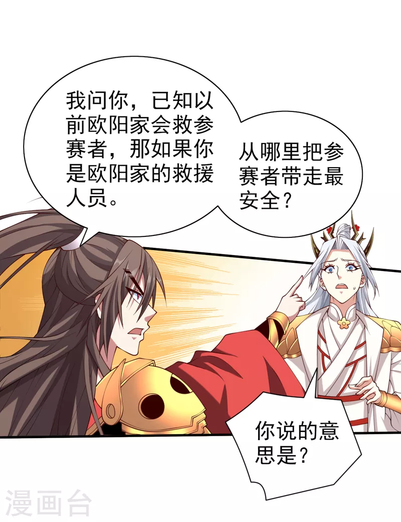 第155话 怪物又要来了！ 第2页