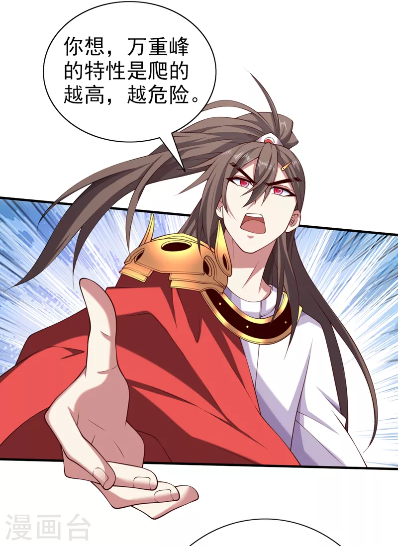 第155话 怪物又要来了！ 第3页