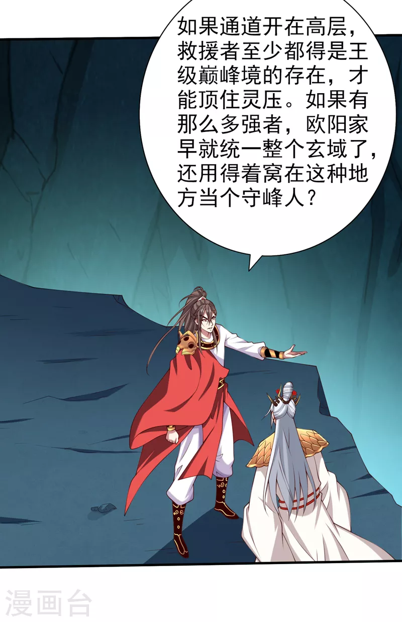 第155话 怪物又要来了！ 第4页