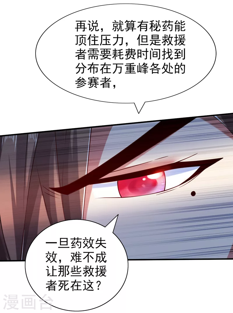 第155话 怪物又要来了！ 第5页
