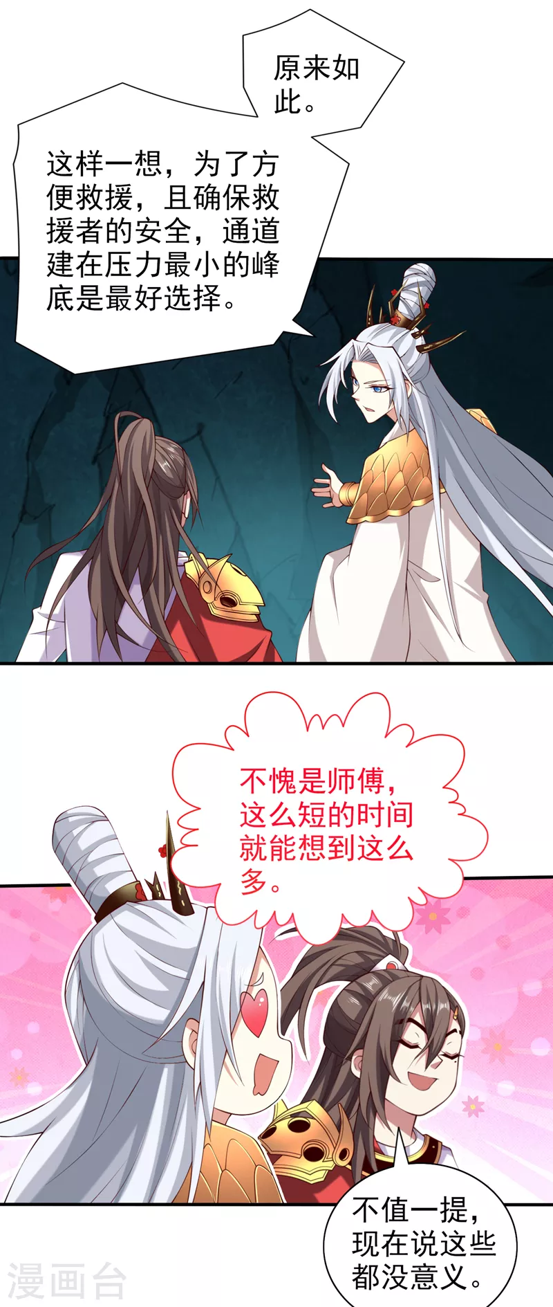 第155话 怪物又要来了！ 第6页
