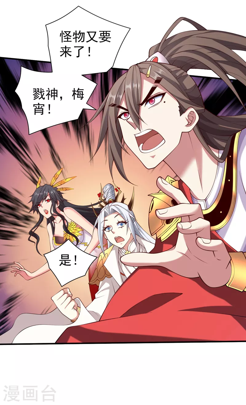 第155话 怪物又要来了！ 第8页
