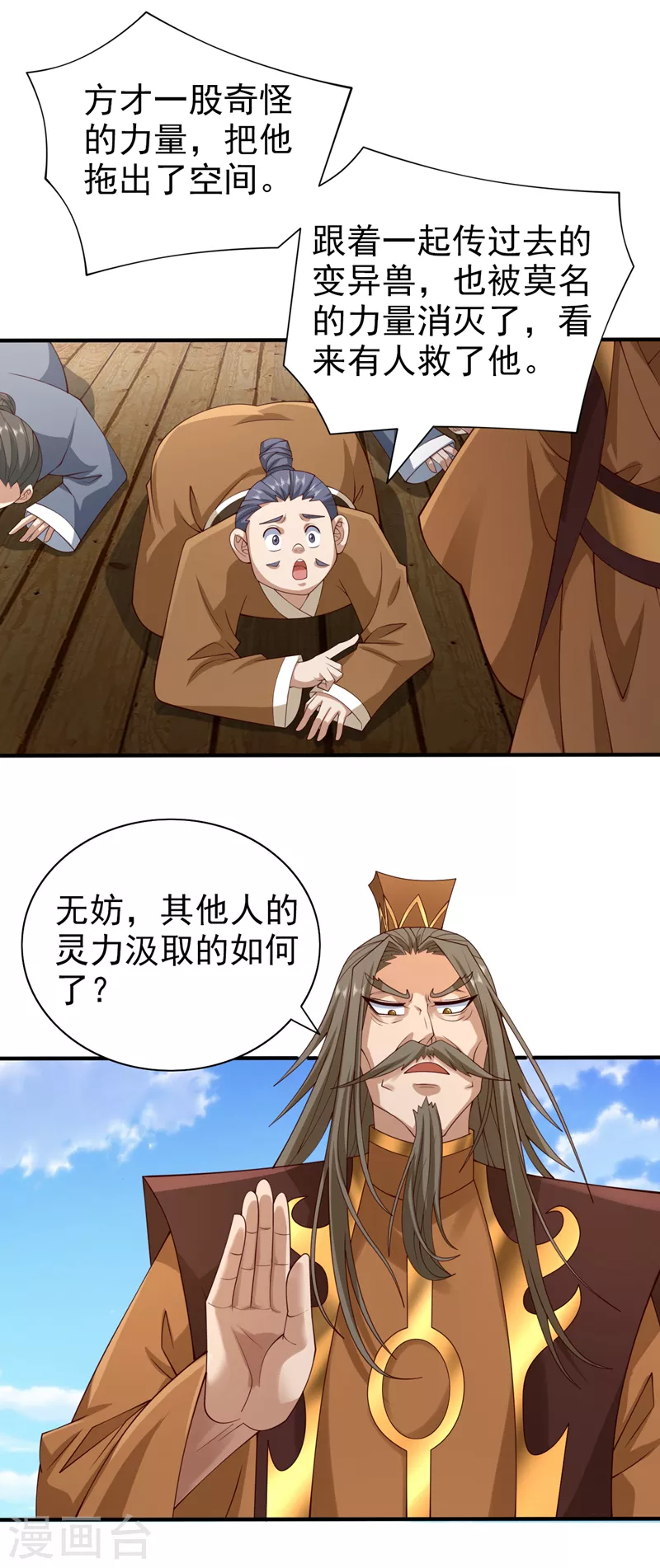 第155话 怪物又要来了！ 第12页