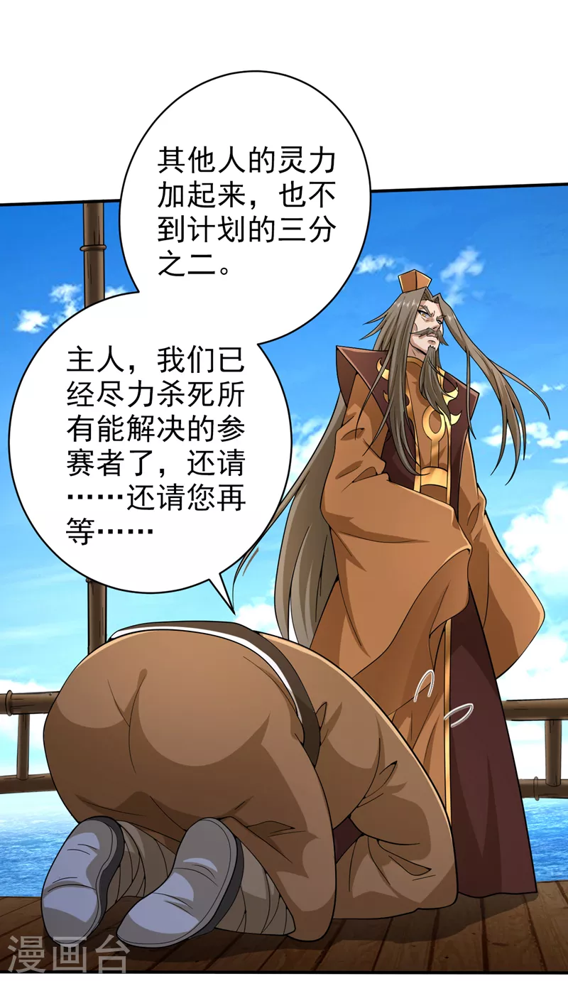 第155话 怪物又要来了！ 第14页